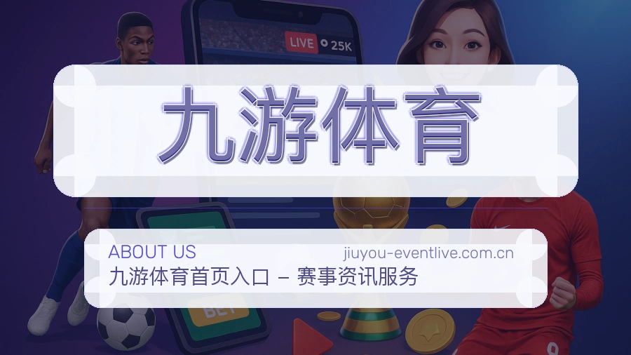 九游体育服务说明